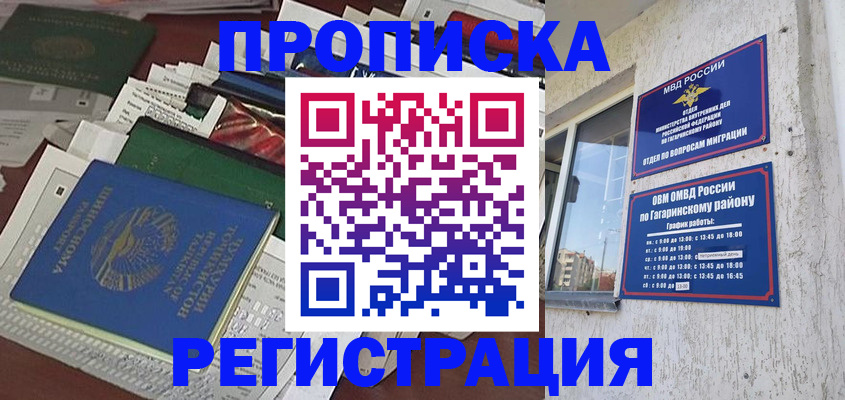 временная регистрация для школы в Волгореченске